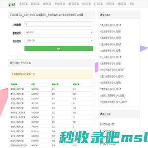 汇率在线工具_优浩一站式汇率换算网站_数据每30秒实时更新