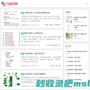 牛逼常识网 - 提供全面实用的生活常识与百科知识