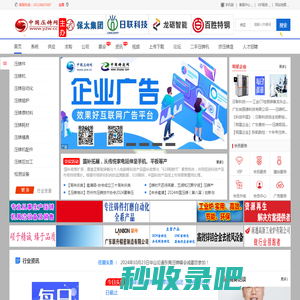 中国压铸网(www.yzw.cc)专注于压铸企业产品、品牌宣传服务的行业媒体。提供最新压铸行业会议展会资讯、压铸采购商机、压铸企业名录、人才招聘，原材料报价、网站建设及广告合作