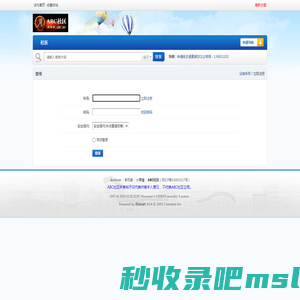 登录 -  ABC社区 -  Powered by Discuz!