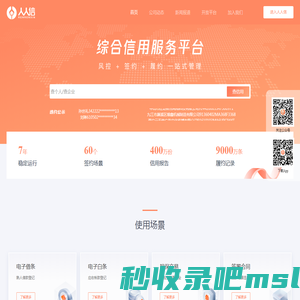 人人信-综合信用服务平台
