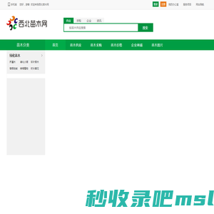 西北苗木网--苗木求购|绿化苗木价格|陕西苗木