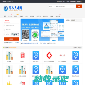 平乡人才网_平乡县城招聘最新信息_平乡县求职找工作