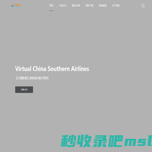 【天翼联盟】南航集团官网｜虚拟南方航空官网—PY：创龙云科技