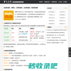 龙岩网站建设【网站建设开发】建网站_580元起