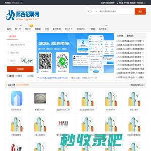 郧西招聘网最新招聘信息_郧西县人才网_郧西求职找工作
