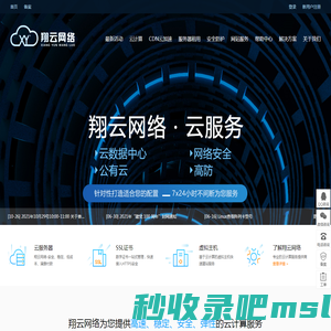 广州翔云网络科技有限公司-DDOS-高防服务器、防cc攻击、免费网站cdn加速！