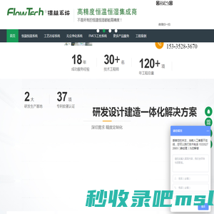 恒温恒湿系统-工艺冷却系统-无尘车间净化-Flowtech璟赫