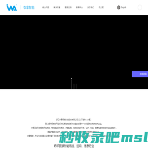 浙江衣拿智能科技股份有限公司
