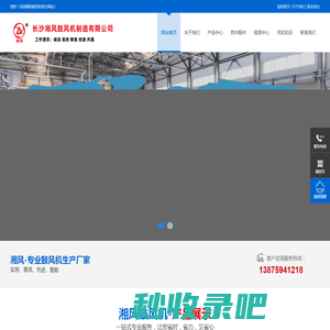 长沙湘风鼓风机制造有限公司
