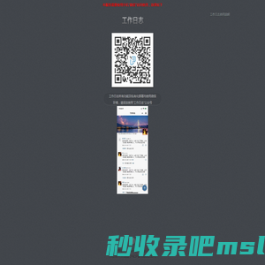 工作日志-永久免费、微信、审阅