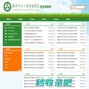 科技学院招生信息网