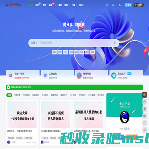 爱分享导航资源网-专注于优质资源的收集与分享