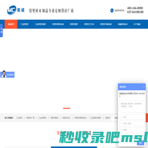 工业铝型材-铝合金型材-专业定制供应厂商「南京美诚铝业科技有限公司」