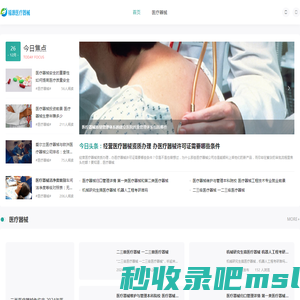 医疗器械、医疗设备、医用耗材信息服务-福源医疗器械网