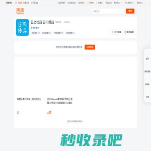 首页-日之优品  日の品-淘宝网