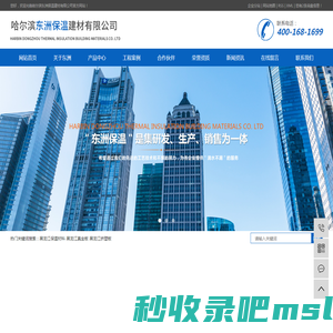 黑龙江保温材料_黑龙江真金板_黑龙江挤塑板-哈尔滨东洲保温建材有限公司