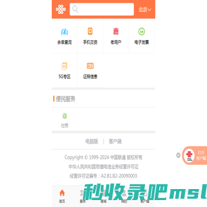 中国联通APP