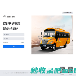 安芯校车智能管理系统