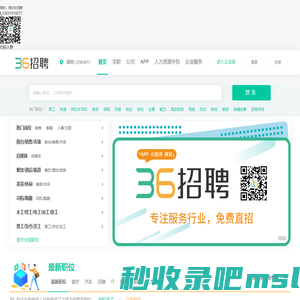 36招聘 36行 免费直招