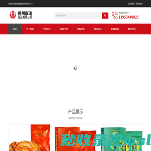 德州康瑞食品有限公司-德州凤起扒鸡，贴合大众口味，满足百姓需求！