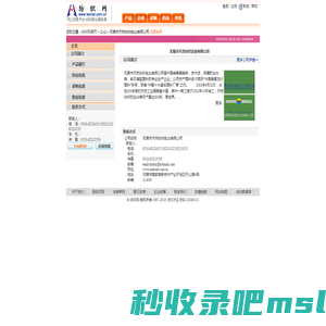 无锡市天然纺织实业有限公司 纺织网