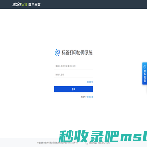 N2Cloud 标签打印协同系统