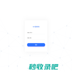 WiFi - 后台管理系统