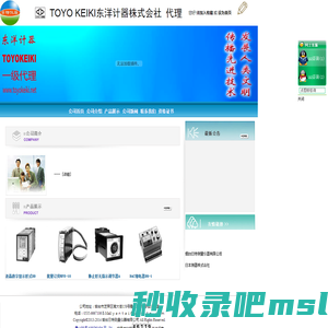 东洋计器TOYOSEIKI株式会社代理
