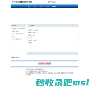 广东新中源集团有限公司 首页