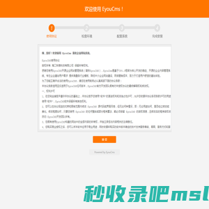 EyouCMS安装向导 - Powered by EyouCMS