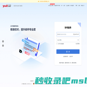 Yeah.net网易免费邮-快乐 分享 成长