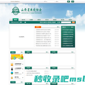 山西省教授协会