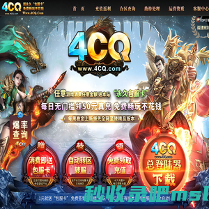 4CQ至臻游戏-www.4cq.com