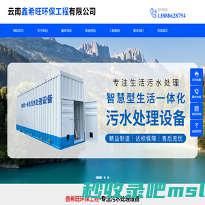 云南鑫希旺环保工程有限公司-云南鑫希旺环保工程有限公司