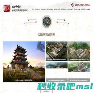 四合院设计_四合院装修_四合院会所设计-四合院古建设计与建造中心1