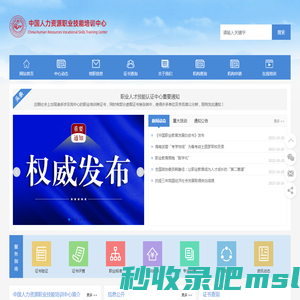 网站首页 - 中国人力资源职业技能培训中心