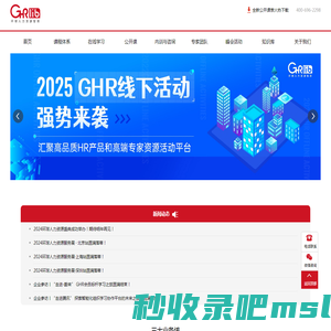 GHR｜环球人力资源智库｜企业培训、管理咨询、人力资源服务一站式采购与服务平台