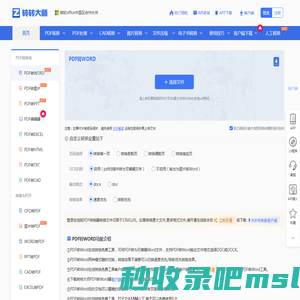 PDF转Word - 在线PDF转换器免费页面版 - 转转大师