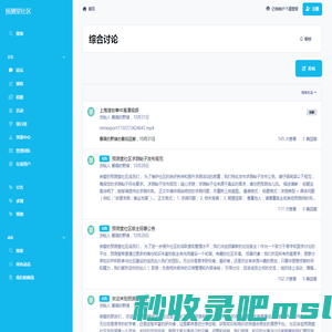 综合讨论 - 预测堂社区