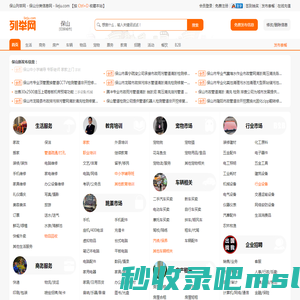保山列举网 - 保山分类信息免费发布平台