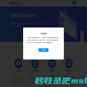 轻打包_app封装_app在线免费封装_安卓app在线制作_苹果app在线制作_免费app在线制作打包封装平台