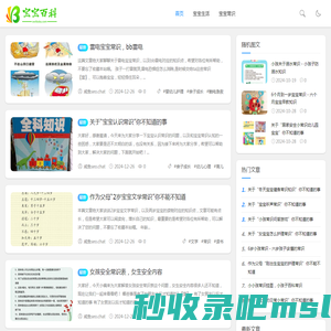 宝宝百科 - 全面的婴幼儿护理常识与早教指南