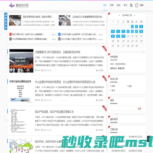 楠晟知识网 - 好学-知识-学习