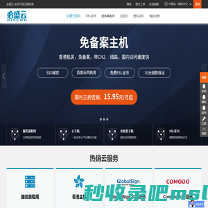 服务器租用_SSL证书_云主机_虚拟主机_域名_必盛互联