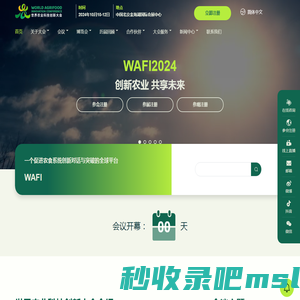 世界农业科技创新大会|2024.10.10-12 北京·平谷|WAFI官网