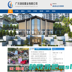 广元城投置业有限公司(原广元市城市建设综合开发公司)【www.gyctzy.com】官方网站欢迎您!