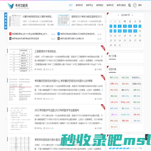 考研攻略网 - 考研时间|专业|院校|科目|分数线