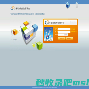 移动信息服务平台