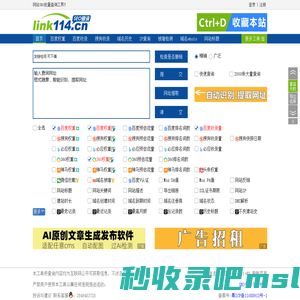 Link114 - 网站SEO查询, 域名批量查询, 站长工具